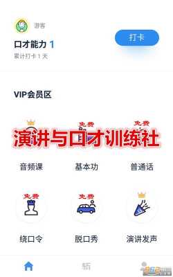 有什么锻炼口才app（有什么可以锻炼口才的软件）