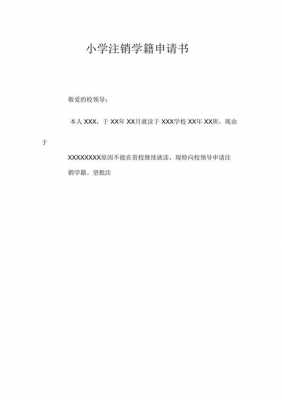 学籍注销什么意思（学籍注销和取消是一样吗）