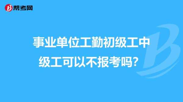 考初级工要什么（初级工怎么报名）