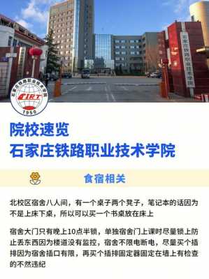 河北有什么铁路学院（河北省最好的铁路学院）