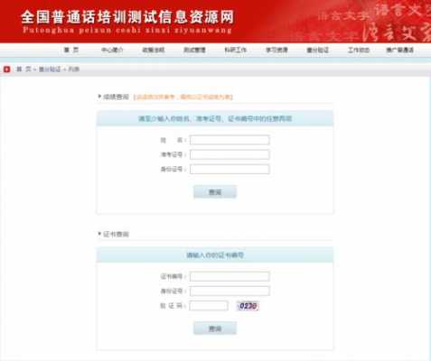 普通话查询编号是什么（普通话编号查询网站）