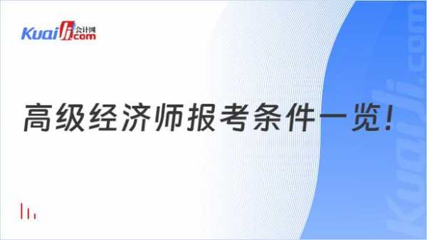 初级经济师什么专业（初级经济师什么专业好考）