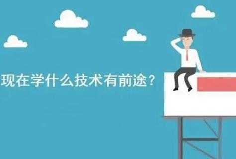 学什么技术适合低文化（适合没文化人学的技术）