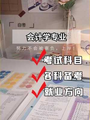 考会计学什么区别（考会计好不好考）