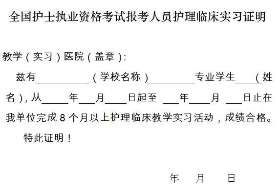 护士要考什么试（护士考什么试需要工作证明）