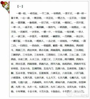 一什么矢成语有哪些（一什什什成语）