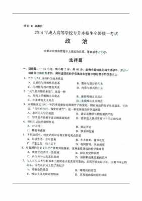 2017年专升本考什么（2017年专升本政治真题及答案解析）