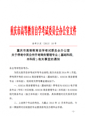 商务管理为什么停考的简单介绍