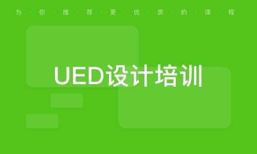 达内ucd有什么过程（达内ued）