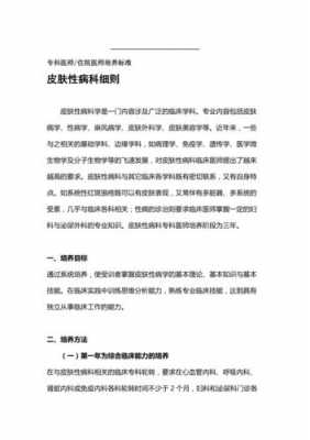 想学皮肤要报什么专业（想学皮肤科要哪个专业）