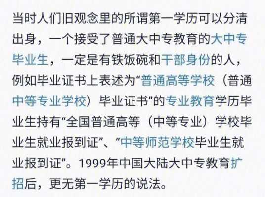 3加2第一学历是什么（三加二第一学历是什么学历）