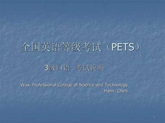 pets考试口试考什么（pets考口语吗）