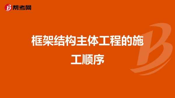 主体工程属于什么工程（主体工程包括啥）