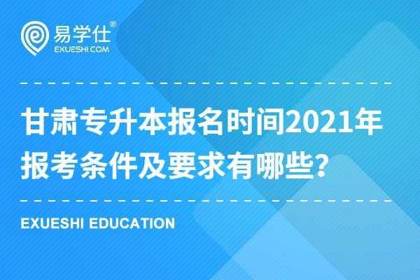 中专什么时候可以专升本（2021中专什么时候可以上学）