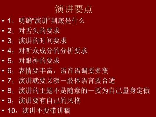 演讲主要重视什么（演讲最重要的要素）