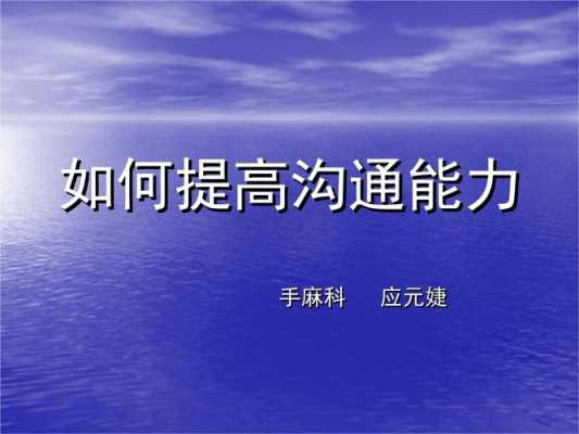 为什么要有沟通能力（为什么沟通能力很重要）