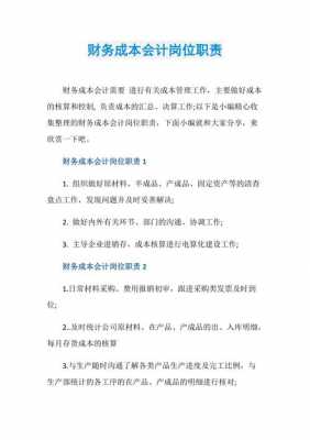 成本会计需要做什么（成本会计做什么工作）