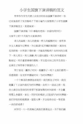 小演讲可以讲什么（小演讲可以讲什么内容呢）