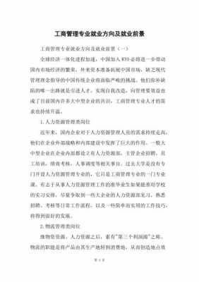 工商管理可以做什么工作（学工商的女生就业方向）