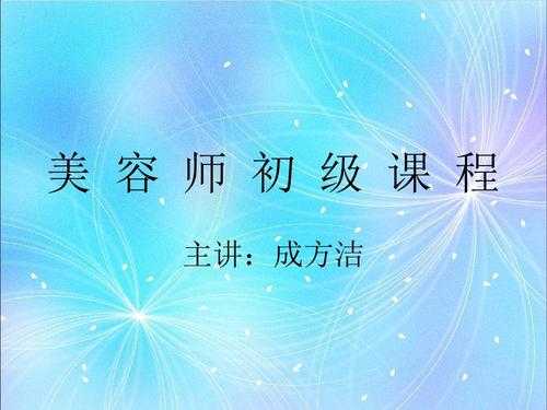 美容进阶学什么（美容一开始学什么）