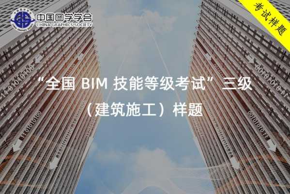 bim有什么考试（bim考试有哪些）