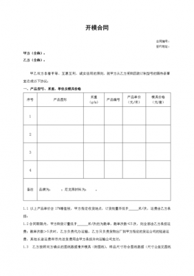 退模具费计入什么科目（模具退还协议）