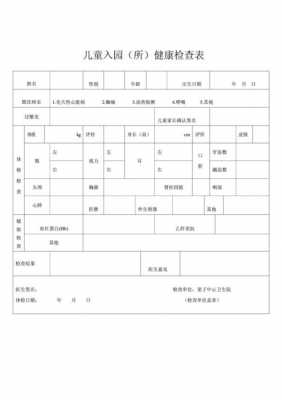 入学式健康检查什么（入学健康检查表）