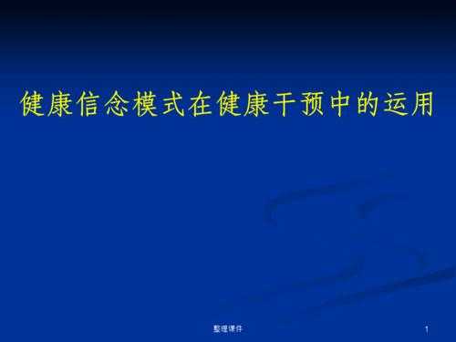 什么叫健康信念（什么叫健康信念的内涵）