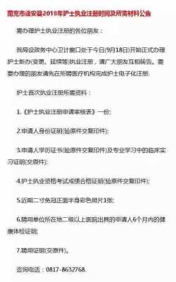 2015护士什么时候注册（2019年护士注册什么时候截止）