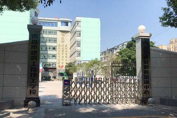 南昌有什么建筑学校（南昌建筑学校地址）