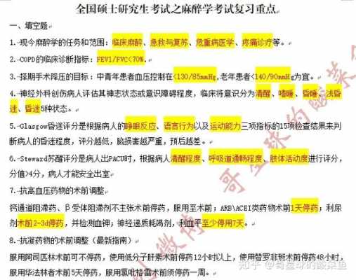 麻醉医学考研需要什么（麻醉医学考研需要什么条件）