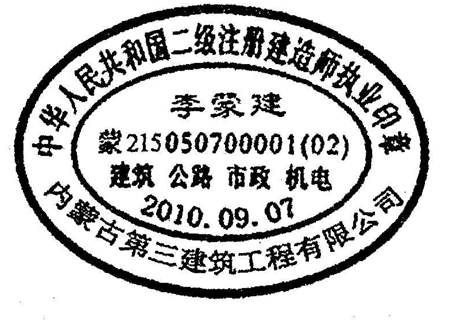 建造师章是什么（建造师章是什么颜色印油）