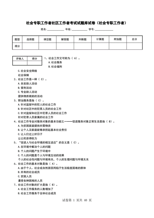 社区资格考试考什么（社区资格考试考什么题型）