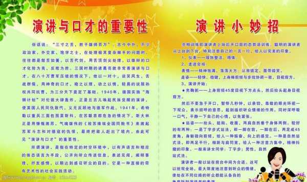 演讲与口才学到了什么（演讲与口才可以学到什么）