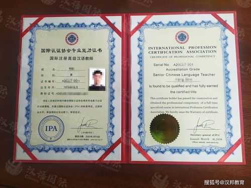 国际汉语证书是什么（国际汉语资格证有什么用途）