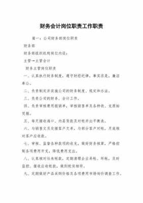 会计可以担任什么岗位（会计可以从事什么岗位）