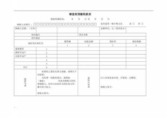 在施工地预交什么税（在施工地预交什么税费）