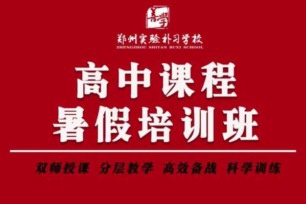 高中生暑假培训什么（高中生暑假培训班）