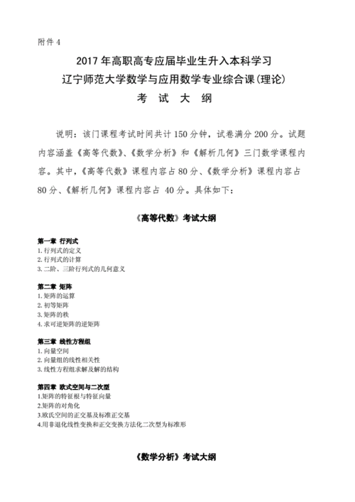 辽宁专升本数学考什么（辽宁省专升本数学大纲）