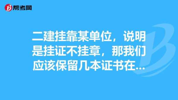 二建挂靠有什么说法的简单介绍