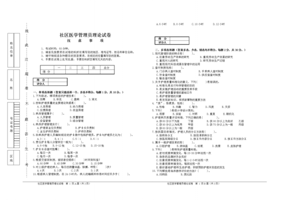 社区医学可以考什么（社区医学可以考什么编制）