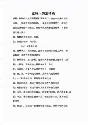 主持稿注意什么（主持稿注意什么事项）