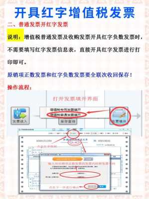 发票红冲有什么规定（发票红冲要怎么操作）