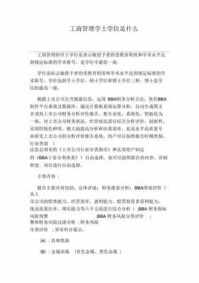 关于工商管理是什么学士的信息