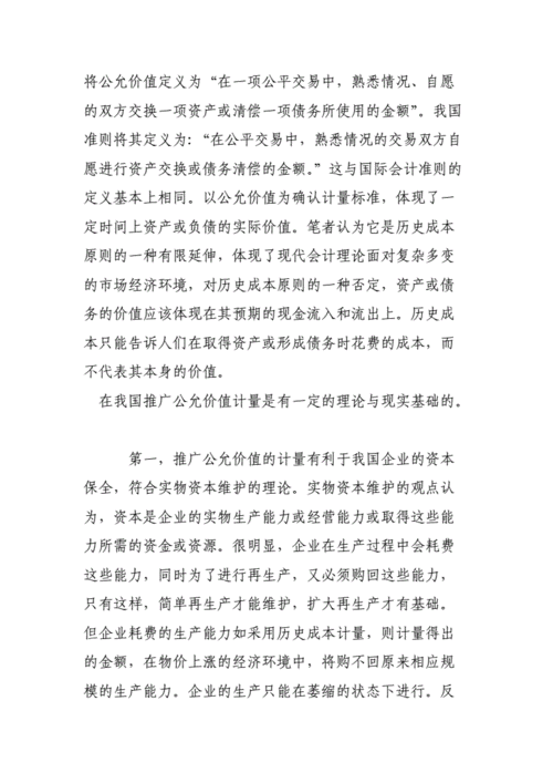 什么叫公允值价（什么叫公允价值如何理解）