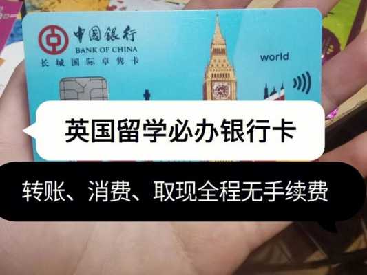 英国留学办什么卡（英国留学办什么卡容易通过）