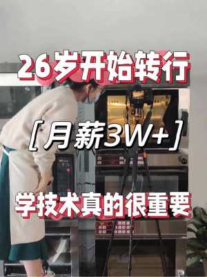 26岁还能学什么技术（26岁可以学什么技术）