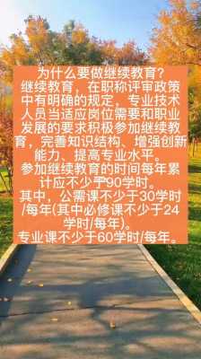 什么叫做继续教育（什么是继续教育）