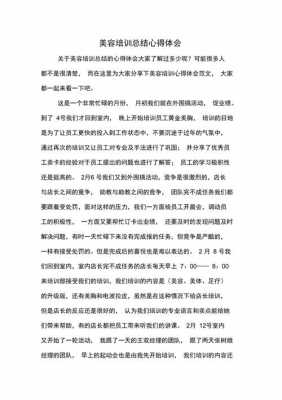 美容理论培训什么问题（美容理论培训总结）