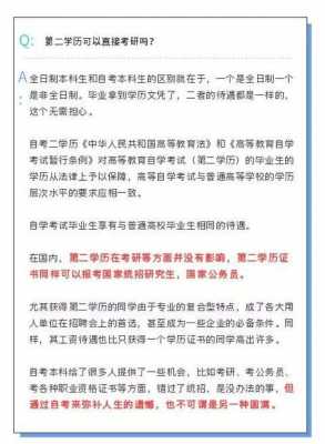 自考学历能报考什么（自考学历可以考研吗?）